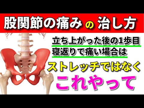 How to cure hip pain] Hip pain that doesn't get better with