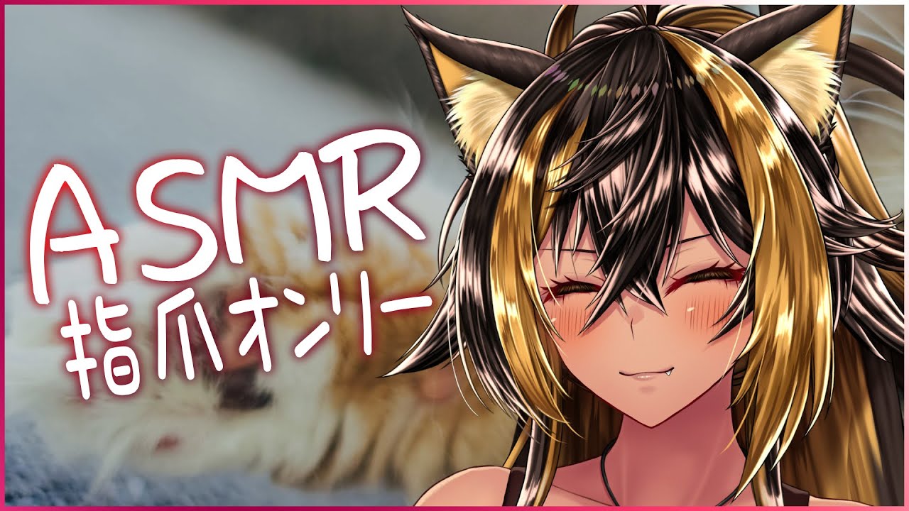 ⚡ASMR / KU100  爪かき - TUME - 1_25⚡【猫小夜くろえ/Vtuber】