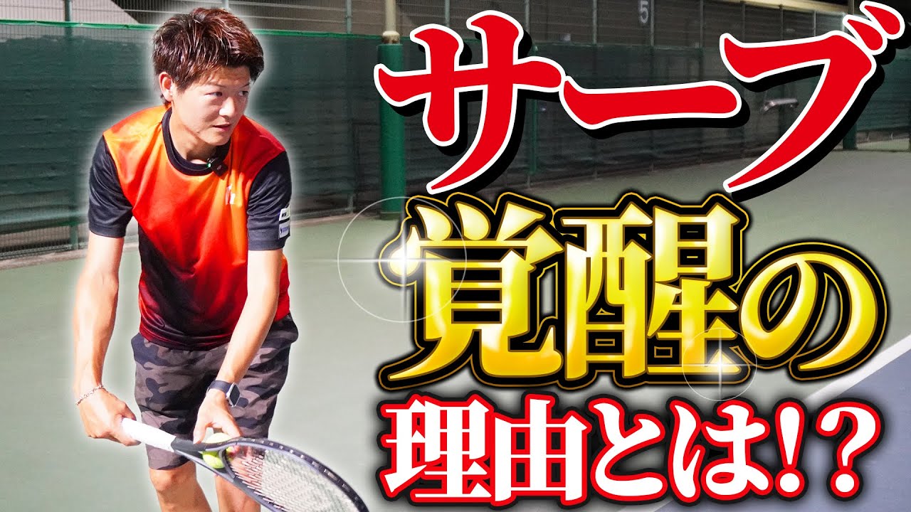 Thorough Investigation] The reason behind Tomoyan's awakened serve