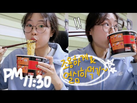 8시간굶고 늦은 밤에 방에서 야식 먹기 ~ ~ (배고플때보면 배고파질 확률 50%)｜여신민또