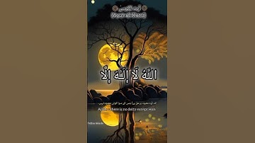A Powerfull Recitation of Quran# Must Listen#Aytul Kursi#islamicvideo #2025shorts