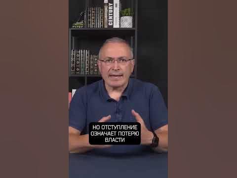 Ходорковский о мобилизации - YouTube