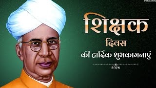 Happy Teachers Day |Teachers day whatsapp status| World Teachers Day|Sarvepalli Radhakrishnan Jay... Thumb