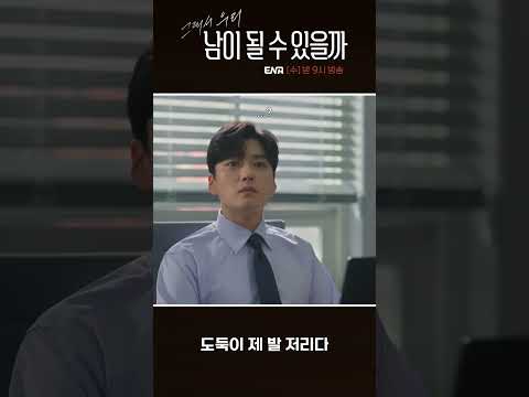 왜 혼자 급발진이야?🚗 I #남이될수있을까 #ENA