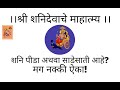 श्री शनिदेवाचे माहात्म्य | Shree Shani Devache Mahatmya