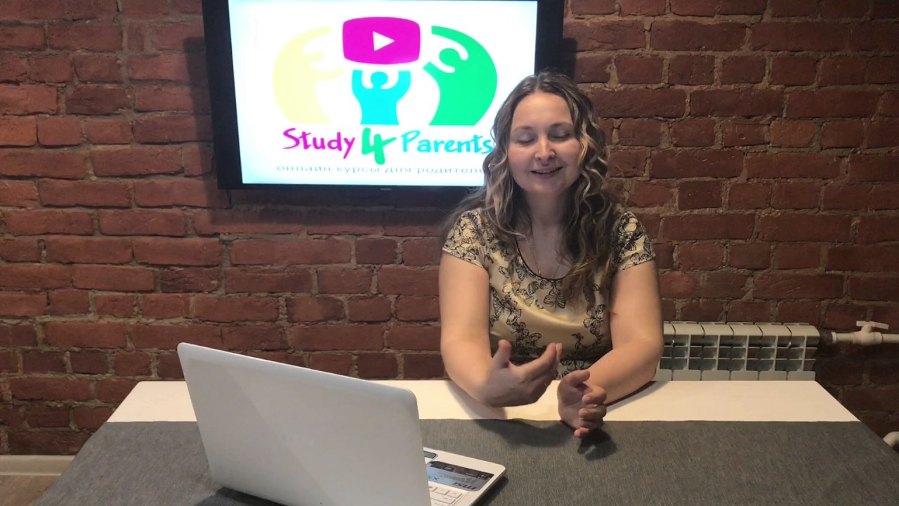 Бесплатный вебинар на тему: " 10 причин по которым ребенок не слушается!" study 4 parents