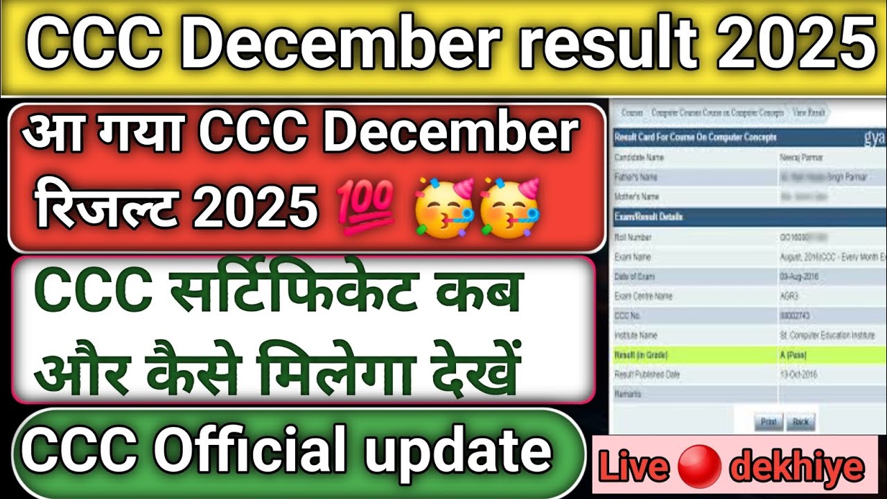 CCC December Result 2025/CCC result December 2025/आ गया CCC दिसम्बर रिजल्ट 2025🥳🥳खुशखबरी जल्दी देखिए