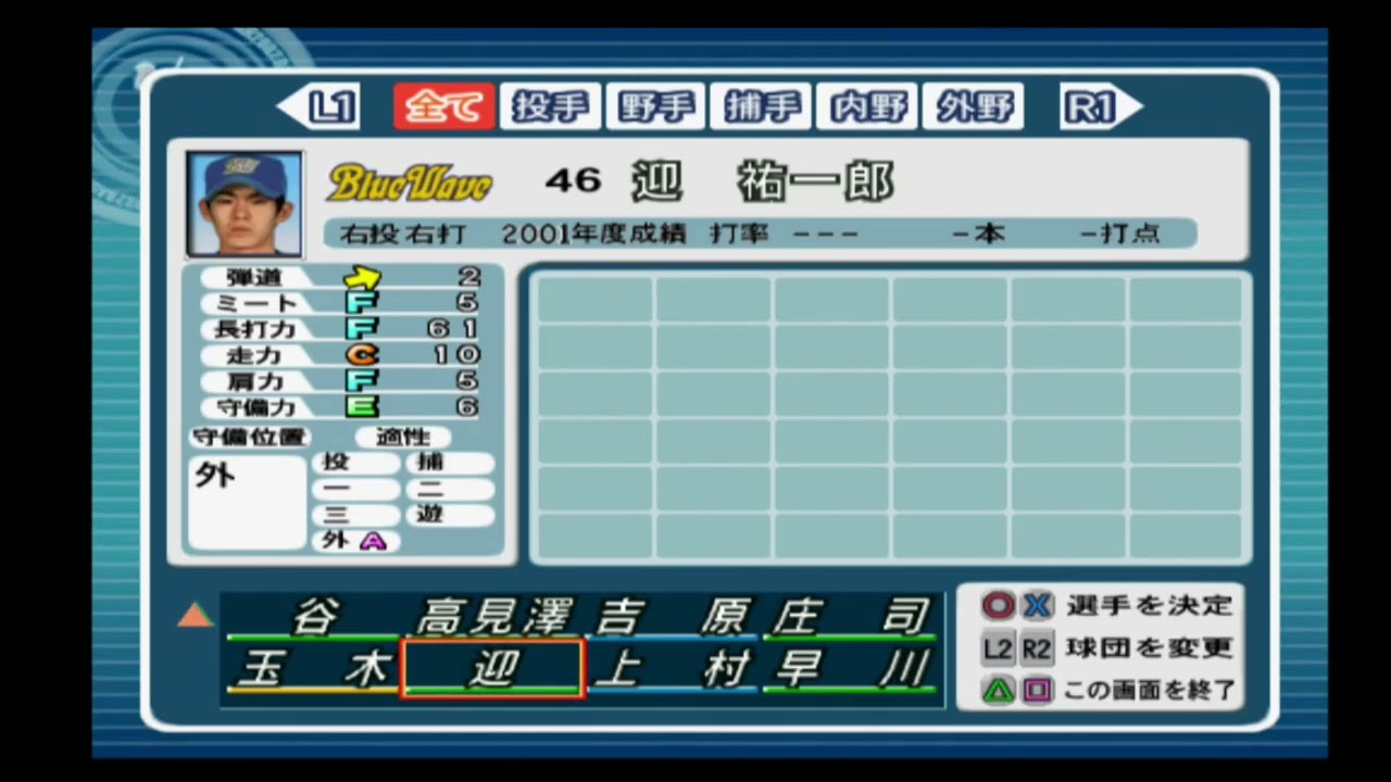 プロ野球JAPAN2002選手能力】オリックス 46 迎祐一郎選手 - YouTube