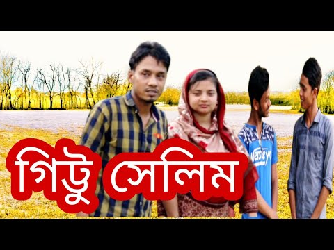 gittu-salim-|-গিট্টু-সেলিম-|-bangla-natok-2018-|-ft-masud-mo-hasan-&-ritu-|-juel-hasan-new-comedy