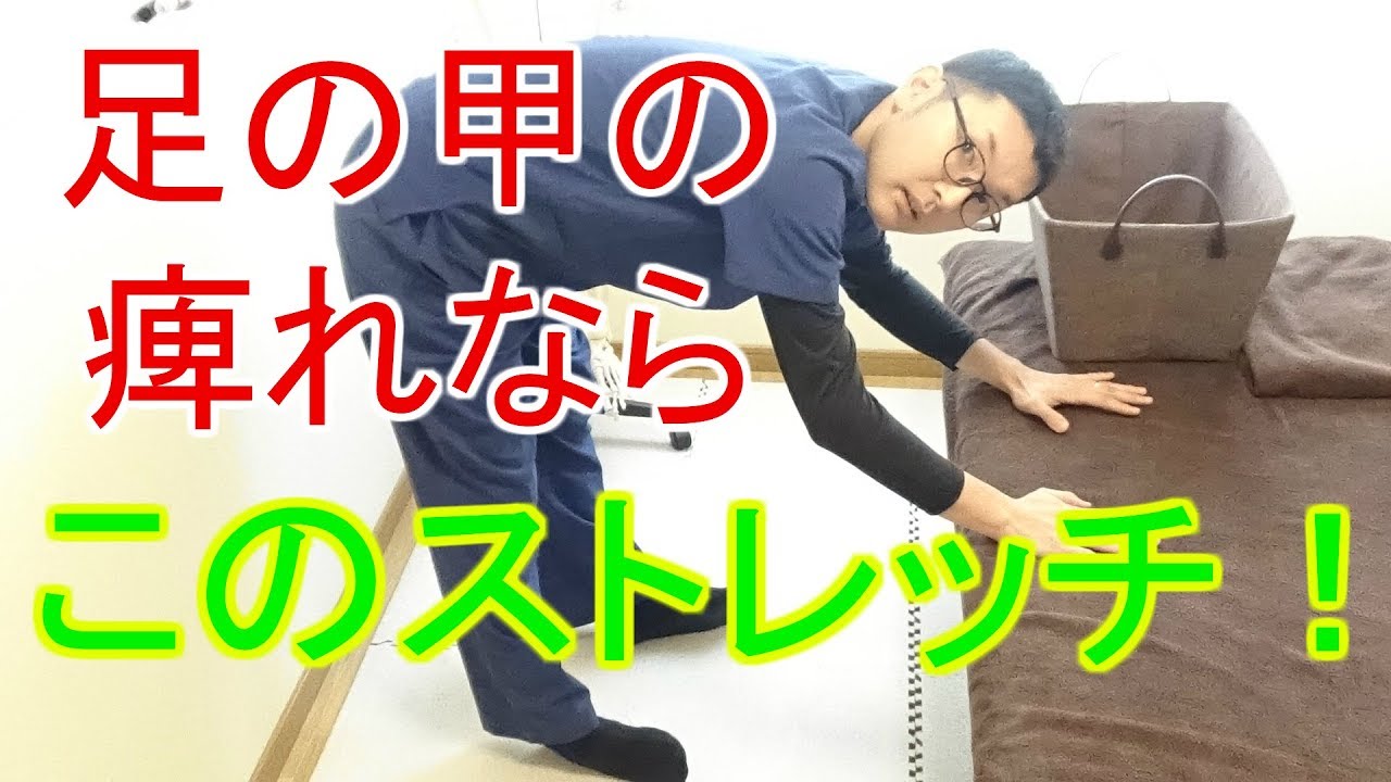 足の甲が痺れる？それならこのストレッチ！
