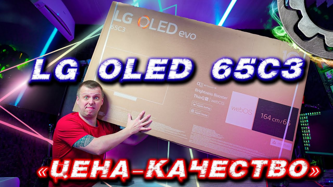 LG OLED evo С3 - лучший телевизор для игр