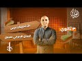 حل تدريبات درس الجمل التي لها محل من الإعراب كتاب كيان 2026 للصف الثالث الثانوي أ محمد الحداد 