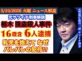 【栃木 ゴウサツ事件】夫婦は指示役扱いなのか⁉️なぜバレバレの犯行に及んだのか？＃48
