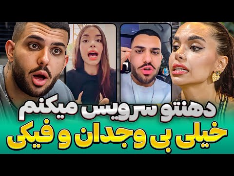 فحاشی یاشار به آیدا و طرفداراش آیدا میگه منو خر فرض کردید