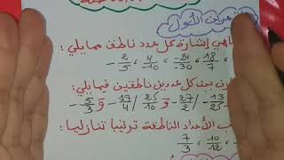 **سلسلة تمارين للمراجعة حول الأعداد الناطقة(الجزء1)** رياضيات 3 متوسط👍
