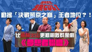「9寨CULT」EP17 今年可能挑戰到「葡京之巔」地位嘅猛片,重新定義電影的神奇作品 #廣東話 #猛片