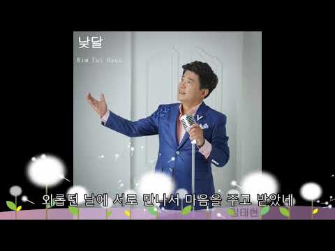 낮달 가수 김태현(백송)