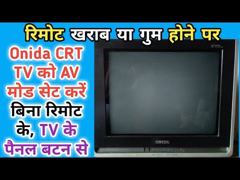 Bina remote Onida CRT TV ko AV mode me kaise set kare. Balapir electronics.