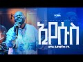 Jesus ኢየሱስ Soma Worship With Yidnekachew Teka Amharic Worship Song
