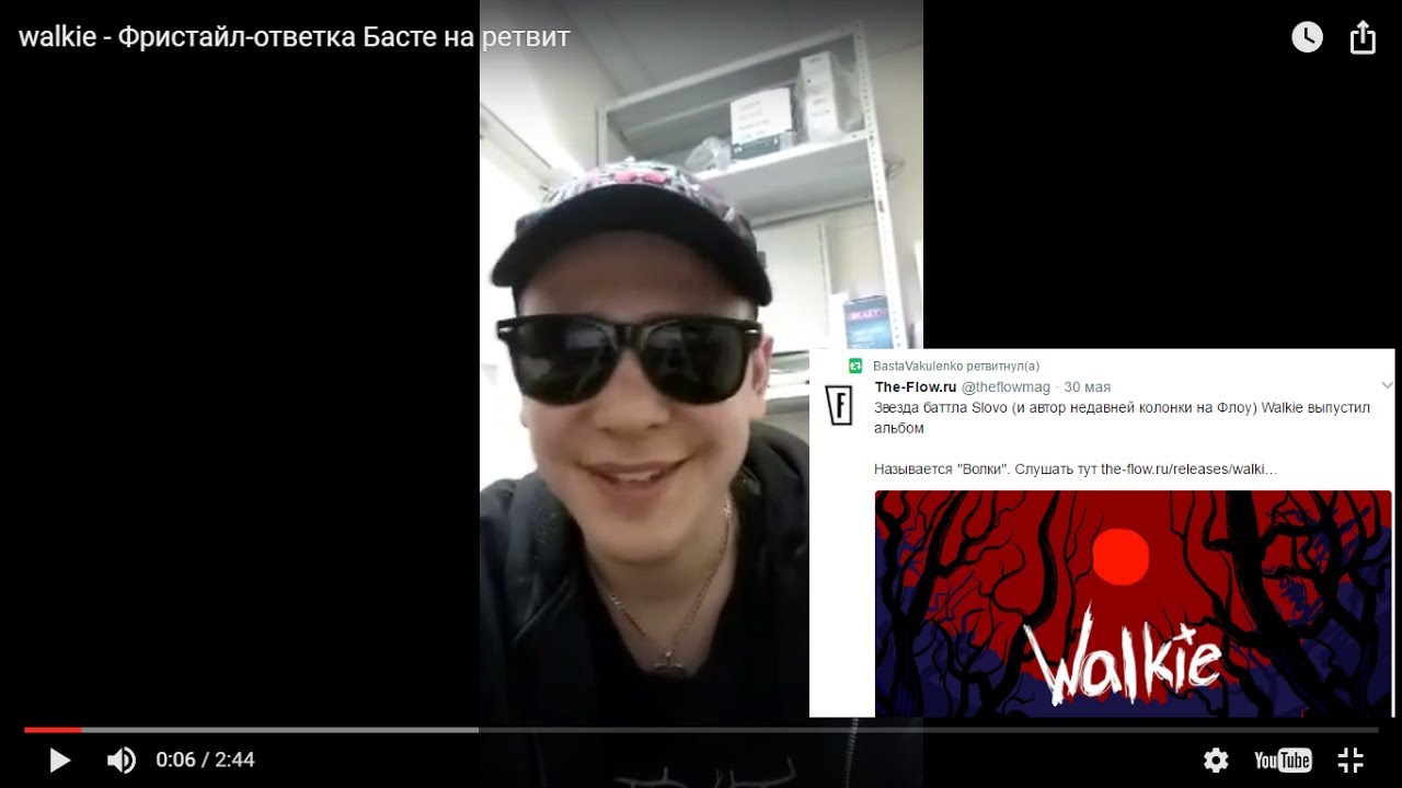Walkie - Фристайл-ответка Басте на ретвит - YouTube