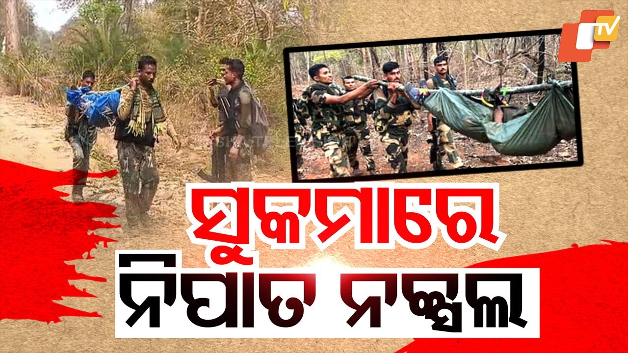 No Escape for Red Rebels: 17 Naxals Killed in Chhattisgarh's Sukma Encounter
