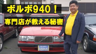 希少　ボルボ　volvo 940 パーティション Volvo 940: The Secrets Revealed by a Specialist - YouTube