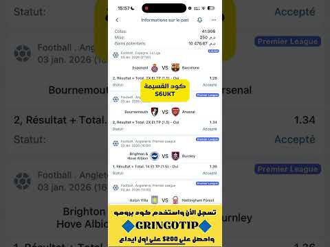 توقعات مباريات اليوم السبت 03 01 2026 قسيمة مباريات اليوم السبت 