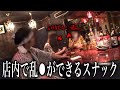 【神回】店内で... 廃墟温泉街にある酒も飲めて女も食えるスナックで美女に現金10万円を渡したら...