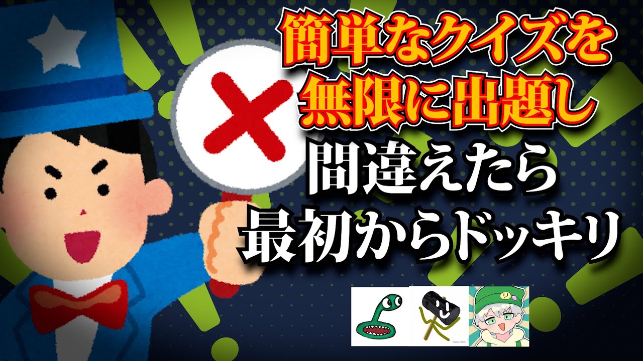 クイズノイローゼ