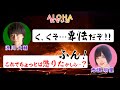 ツンデレカップルの泥沼な痴話喧嘩!!2人の恋の行方は...!?|鬼頭明里&times;浪川大輔【ALOHAれでぃお】