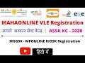 Mahaonline vle registration 2020 aaple sarkar seva kendra assk  mggsk mponline kiosk apply  hindi