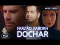 Farzad Farokh Dochar OFFICIAL NEW MUSIC VIDEO فرزاد فرخ دچار موزیک ویدئو 