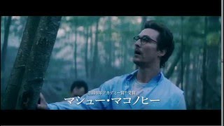 映画『追憶の森』TVスポット（初共演編）
