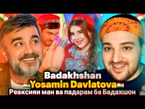 Yosamin Davlatova - Badakhshan(Reaction)Бадахшон🇹🇯Реаксияи падару писари ѐронӣ ба мусиқии тоҷик🔥