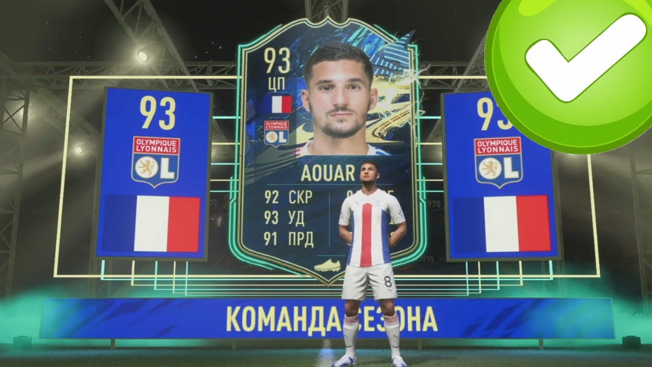 ОБЗОР TOTS AOUAR 93 В FIFA 21 ULTIMATE TEAM