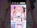 パッション睡蓮花 #shorts #柚鳥ペケ #vtuber #VShojoNOVA #歌ってみた #睡蓮花
