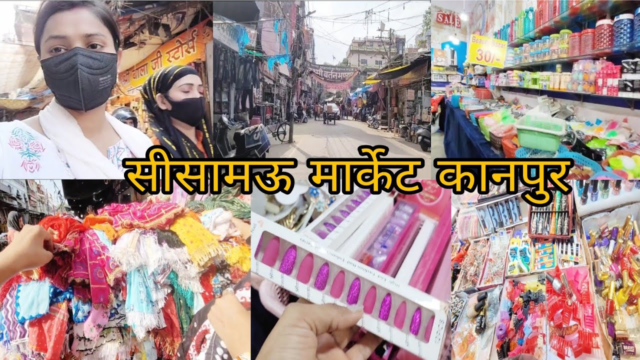 सीसामऊ मार्केट कानपुर P. Road Market Kanpur Cheapest Market Of