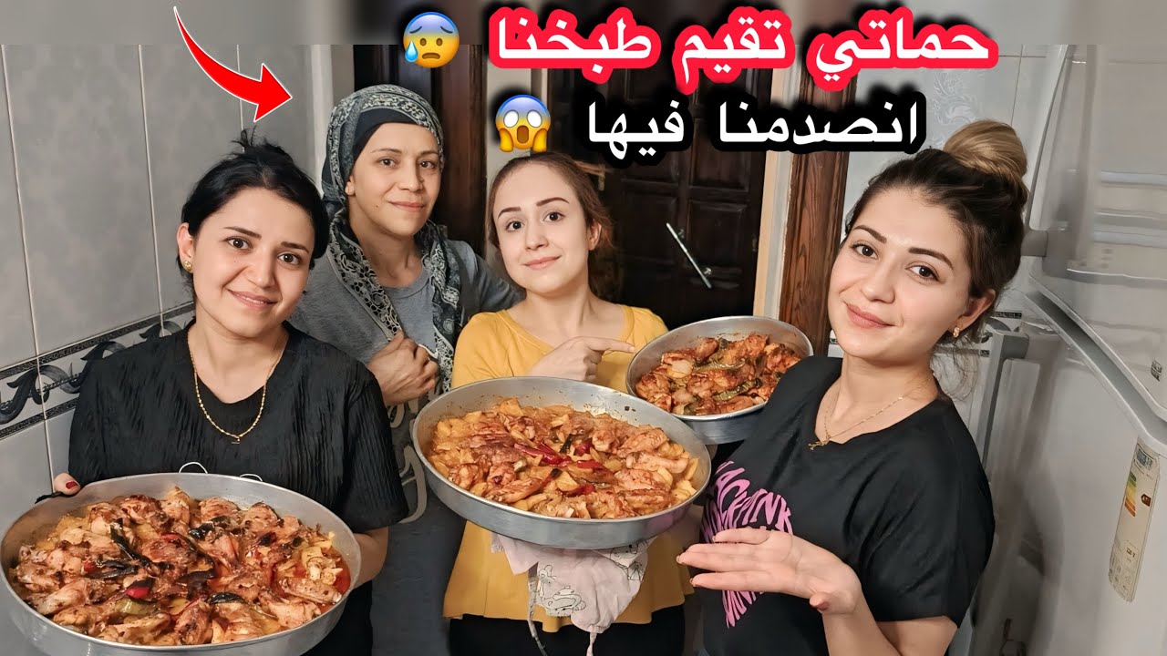 حماتي تقيم طبخنا // 😱 وعطيت رأيها بصراحة ( زعلنا ) ؟🥺💔!!؟