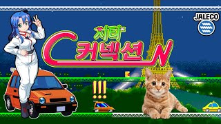 시티 커넥션 1985 세계일주 돌며 자동차로 남친 찾는 광기의 소녀 이야기 City Connection screenshot 4