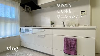 【60代の暮らしvlog】vol.15 シニアライフ/やめたら心も体も楽になったこと/マヨたまトースト