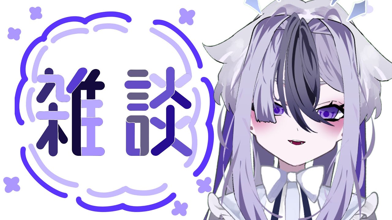 【初見さん歓迎】　お昼に舞い降りたの雑談　ちょっとだけ話したいって話　1月11日【
