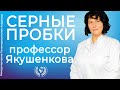 Серные пробки (ушные пробки)👂 | ЛОР [2019]✅