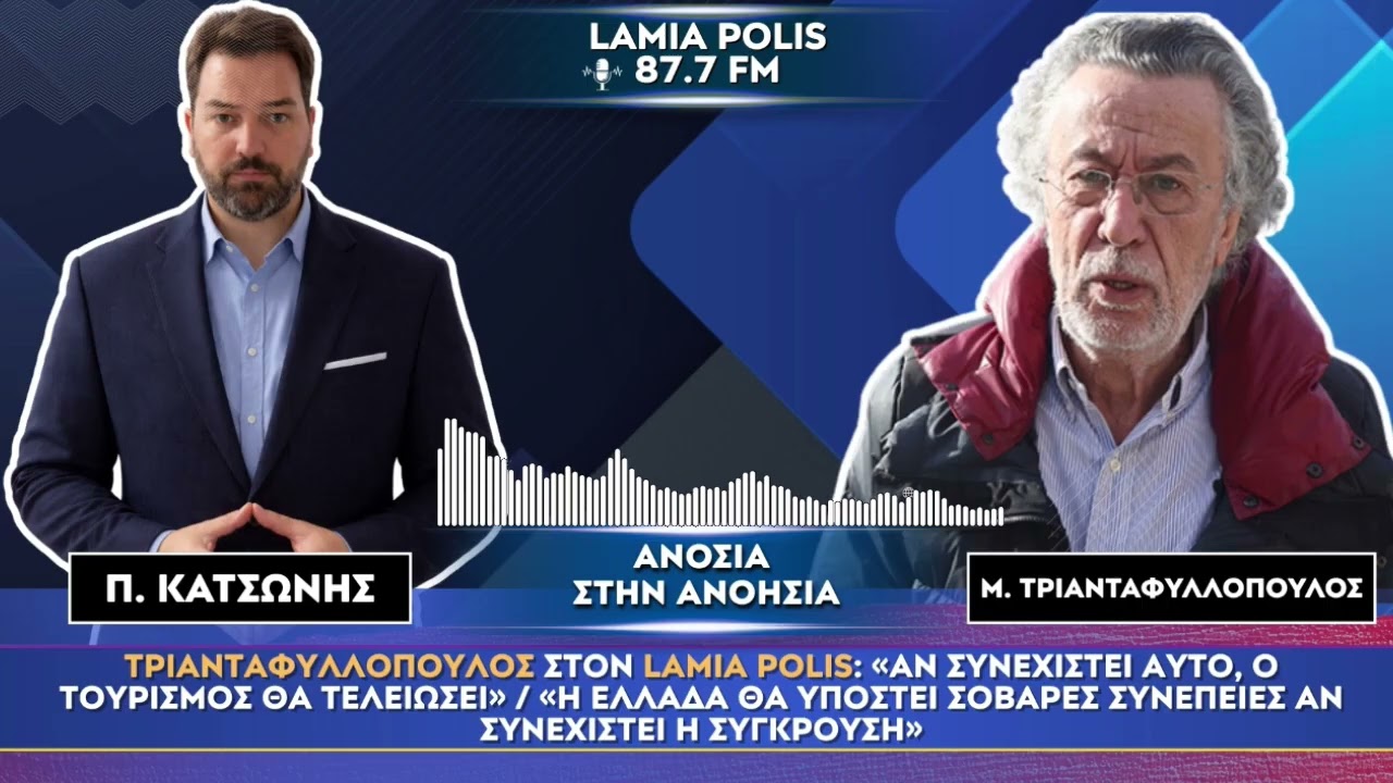 Μάκης Τριανταφυλλόπουλος: Αν είναι αλήθεια αυτά, πάμε χαμένοι