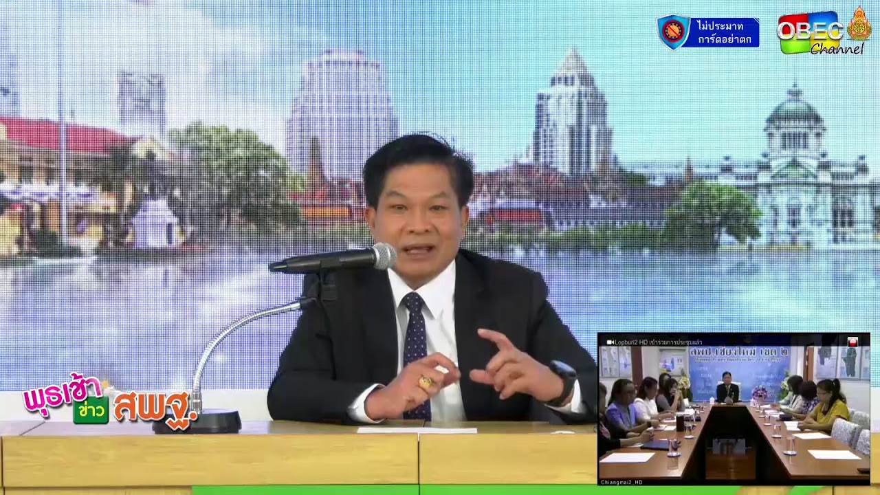 รายการพุธเช้า...ข่าว สพฐ. ครั้งที่ 44/2563 [Part 1/3] (วันที่ 25 พฤศจิกายน 2563)