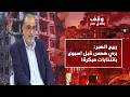 ايران انتزعت من اميركا ورقة لبنان والهدنة لن تكلل باتفاق ربيع الهبر ذاهبون لمواجهة داخلية كبرى