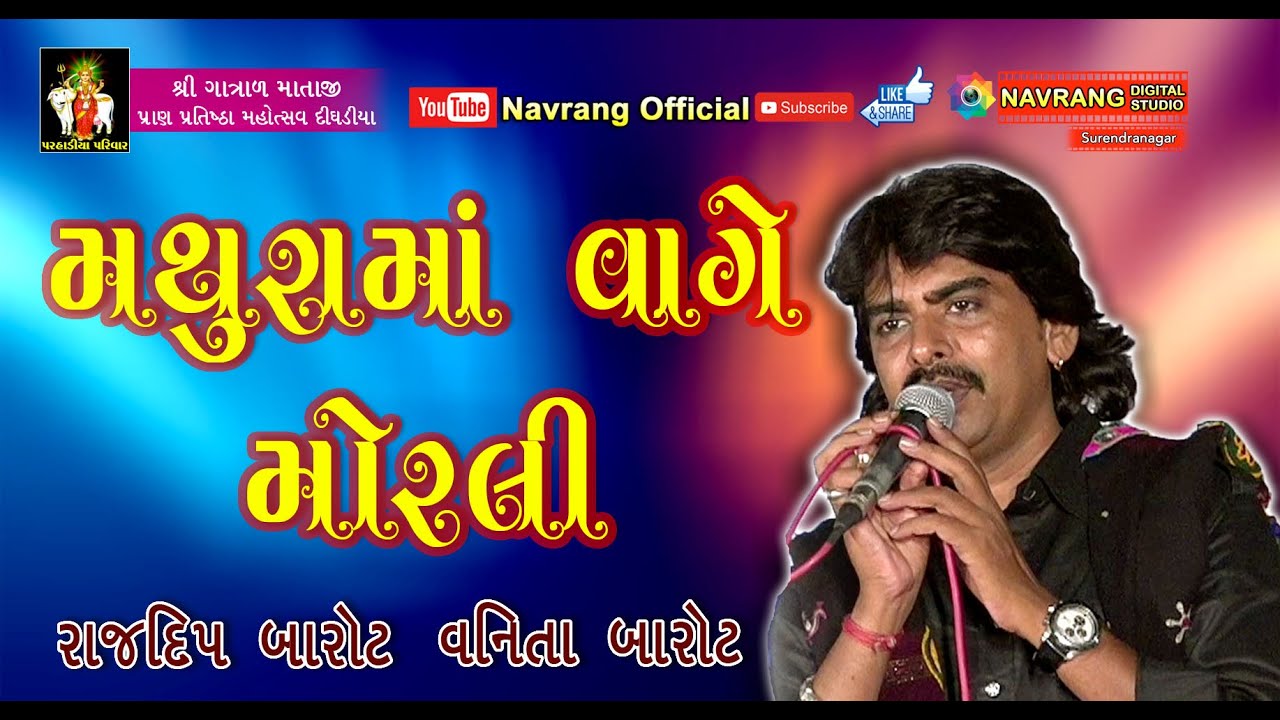 vanita barot na gujarati garba Mathura Ma Vage Morli | Rajdip Barot | Vanita Barot |