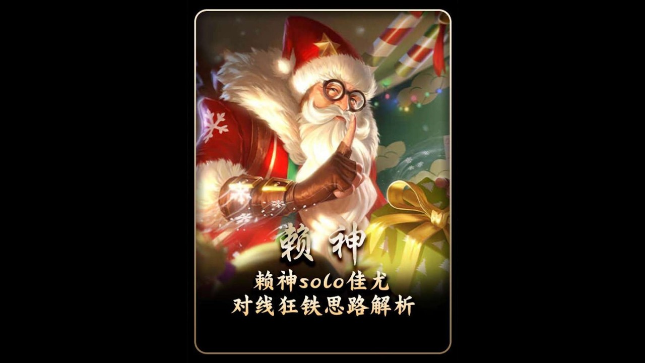 老夫子追着狂铁打？天花板老夫子“赖神”1v1单挑教父佳尤，老夫子对线狂铁的打法思路详细教学【凤煌解说王者荣耀】