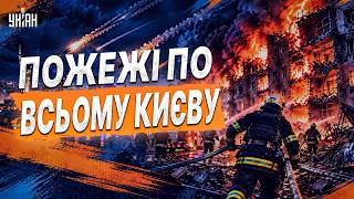 СТРАШНИЙ ОБСТРІЛ Києва! ВИБУХИ лунали ПО ВСІЙ СТОЛИЦІ: ПОЖЕЖІ СПАЛАХНУЛИ в різних районах (ВІДЕО)