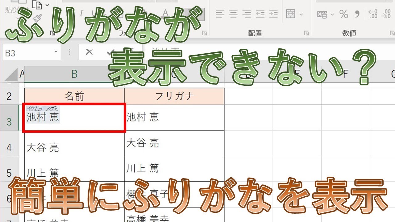 エクセル ふりがな 表示 されない