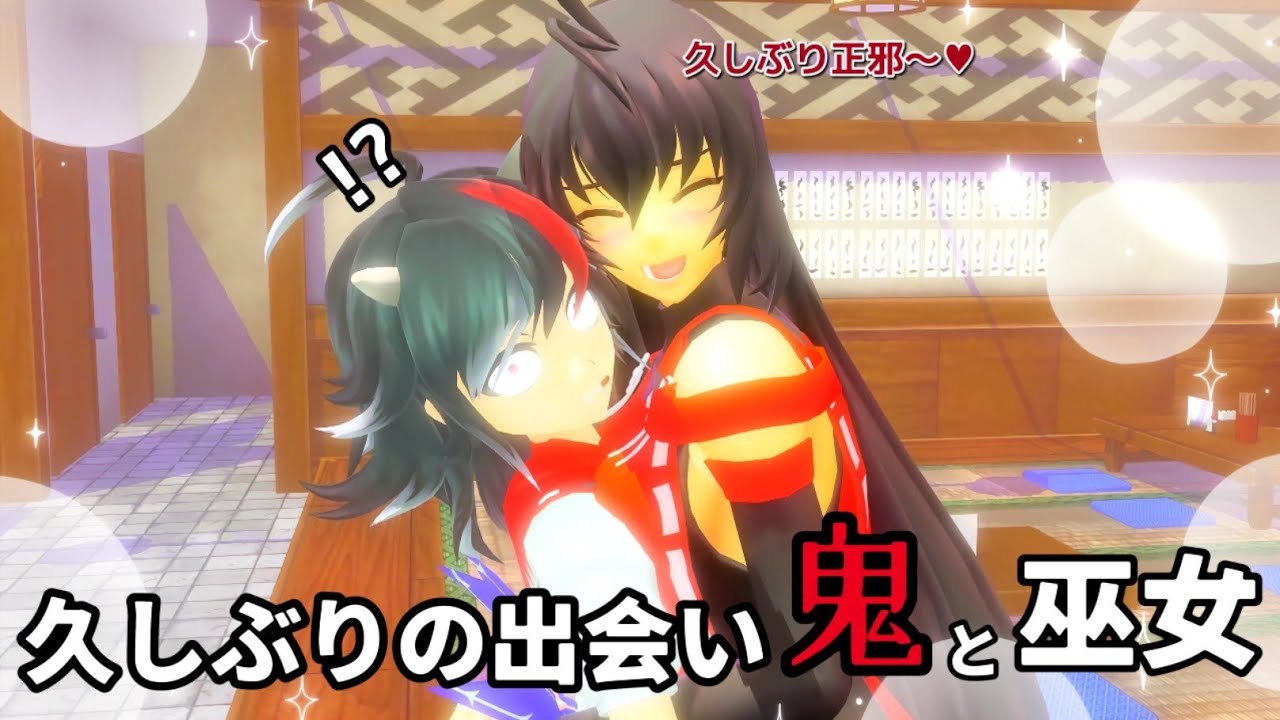 【東方mmd】博麗霊夢さんのお母さんと久しぶりの出会い正邪ちゃん